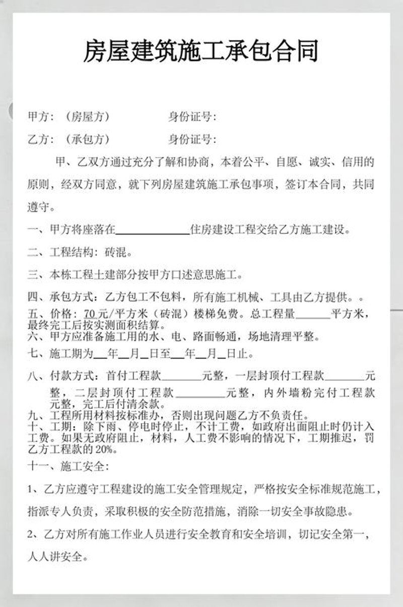 建筑装修施工